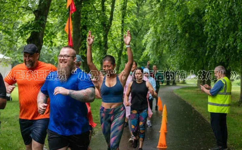 门徒娱乐登录华策影视《足球运动员“小兔子”：他背后的惊人故事！》