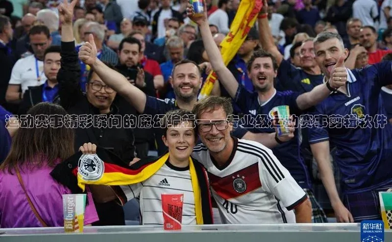 门徒登陆入口百度智能云运动赛事精彩瞬间的魔幻编辑——专业级运动赛事剪辑软件