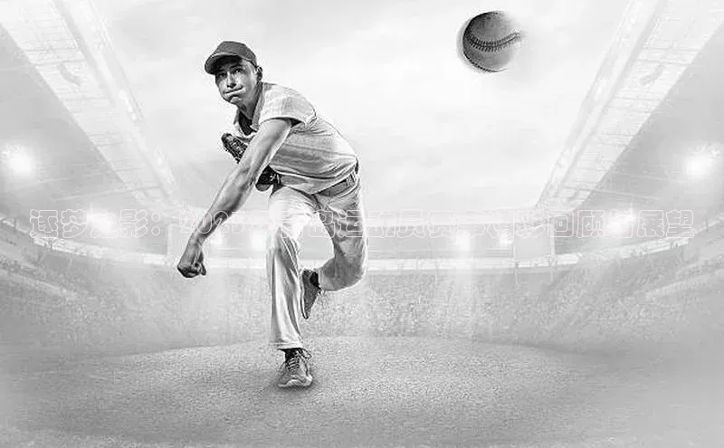 逐梦之影：2023年青岛运动员赛事精彩回顾与展望